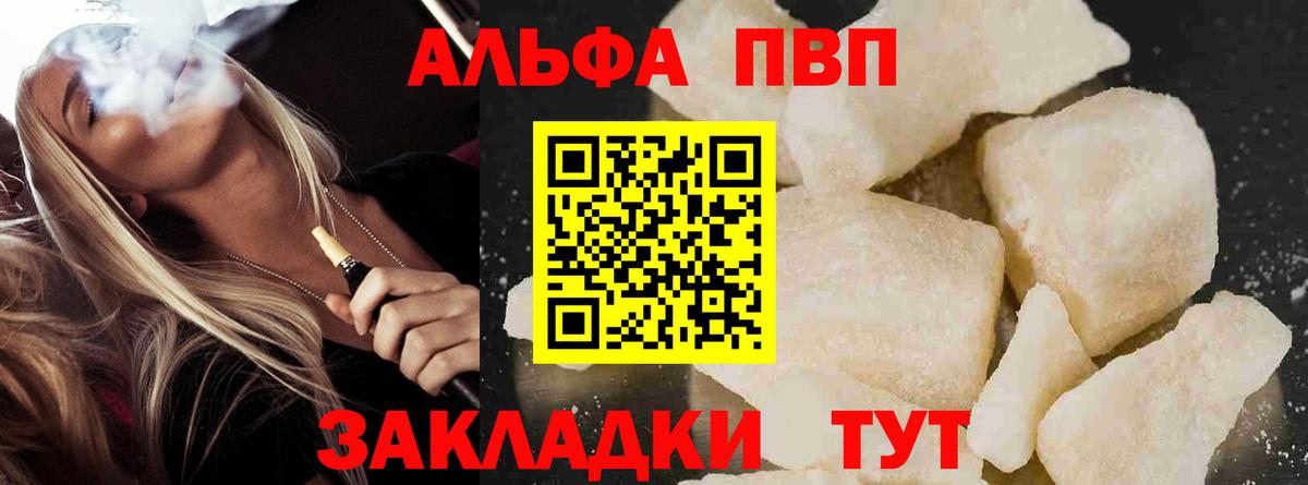 Alpha-PVP Crystall  Альфа ПВП кристаллы  Вход с VPN  Шарыпово  где можно купить   A-PVP кристаллы 