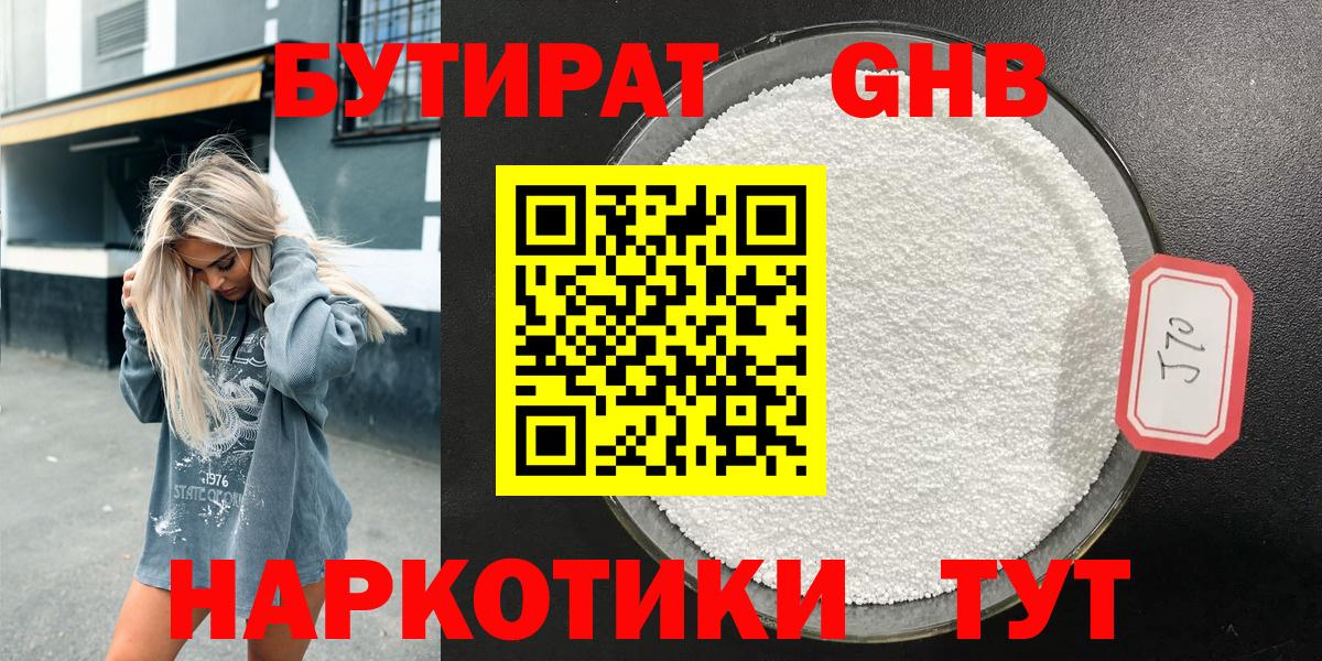 Бутират  Бутират оксибутират  Вход с VPN  Шарыпово 