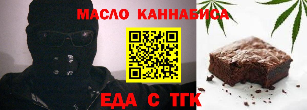 Еда ТГК марихуана Шарыпово