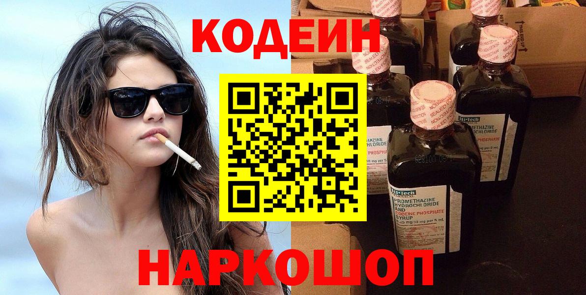 Кодеиновый сироп Lean напиток Lean (лин) Шарыпово