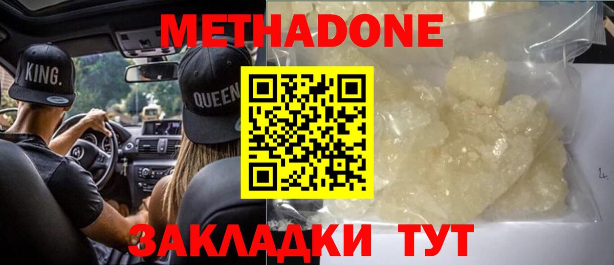 МЕТАДОН белоснежный Шарыпово
